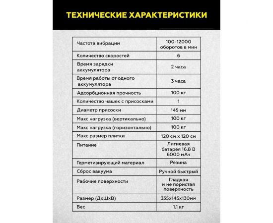 Виброприсоска для укладки плитки TECHNICOM аккумуляторная TC-P0116 – изображение 8