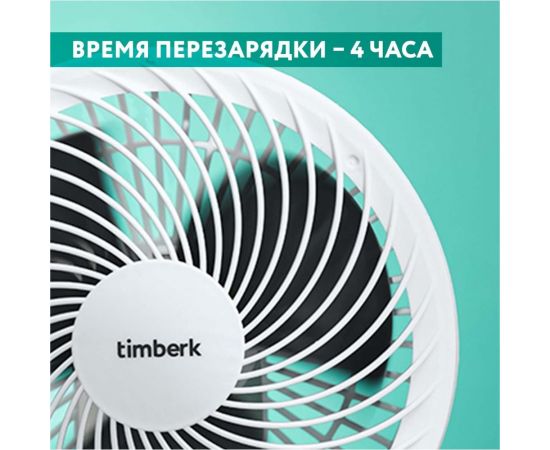 Настольный вентилятор с аккумулятором Timberk белый T-DF422 – изображение 9
