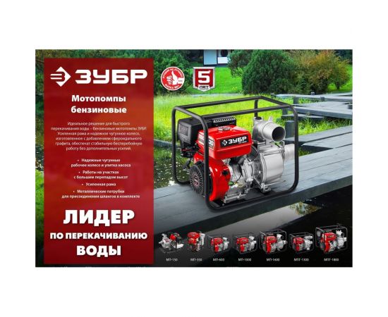 Бензиновая мотопомпа ЗУБР МП-600 – изображение 10