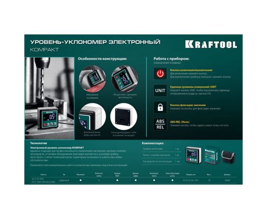 Электронный уровень-уклономер KRAFTOOL kompakt 4x90 34687 – изображение 15