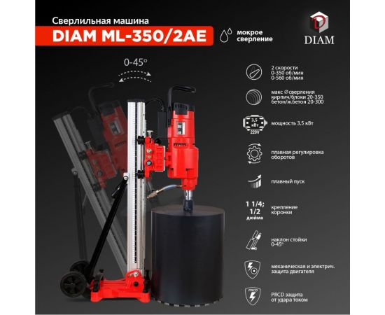 Сверлильная машина Diam ML-350/2AE 620093 – изображение 15