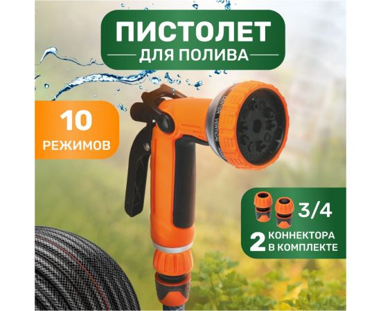 Пистолет-лейка и коннекторы Четыре сезона classic 3/4" 62-0251 – изображение 2