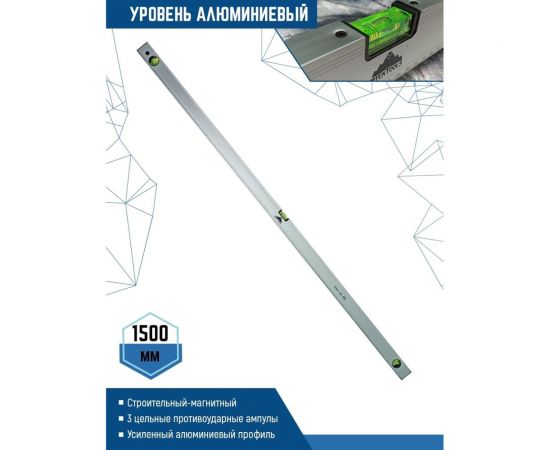 Алюминиевый уровень Vertextools 1500мм 3033-1500 – изображение 2