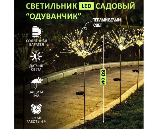 Светодиодный светильник Lamper Одуванчик малый LED солнечная панель, аккумулятор 602-1008 – изображение 2