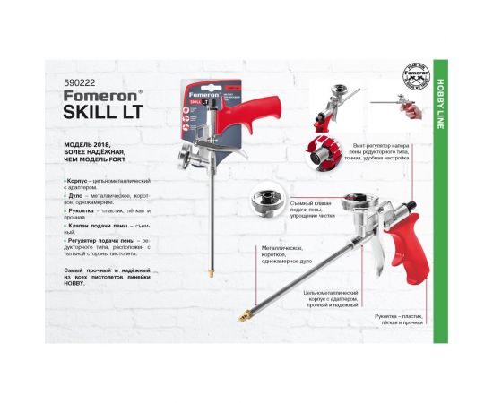 Пистолет для монтажной пены Fomeron skill lt 590222 – изображение 2