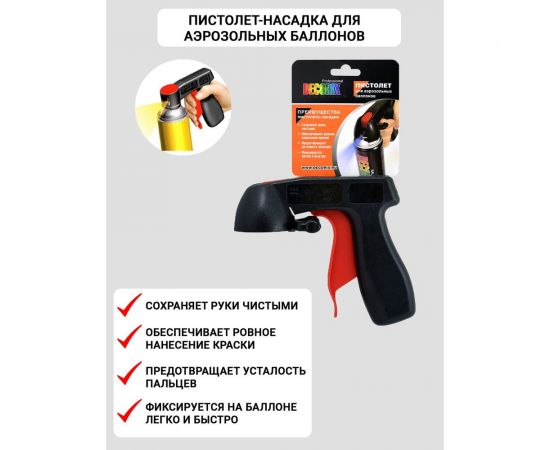 Пистолет-насадка для аэрозольных баллонов Decorix PROFESSIONAL 0601-00 DX – изображение 2
