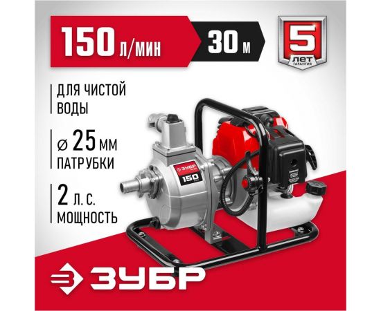 Бензиновая мотопомпа ЗУБР 150 л/мин МП-150 – изображение 2