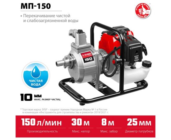 Бензиновая мотопомпа ЗУБР 150 л/мин МП-150 – изображение 3