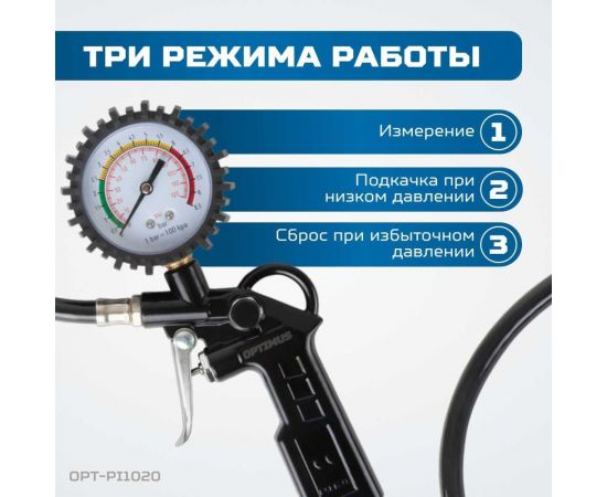 Пистолет для подкачки шин с аналоговым манометром Optimus 63 мм, 8 бар OPT-PI1020 – изображение 3