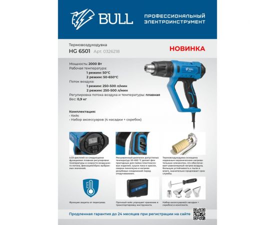 Термовоздуходувка BULL HG 6501 набор сопл 0326218 – изображение 3