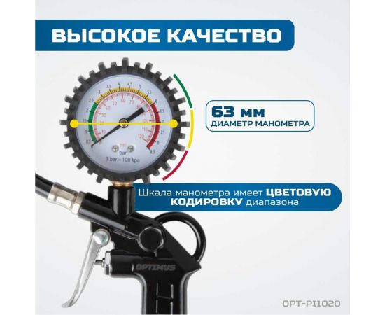 Пистолет для подкачки шин с аналоговым манометром Optimus 63 мм, 8 бар OPT-PI1020 – изображение 4