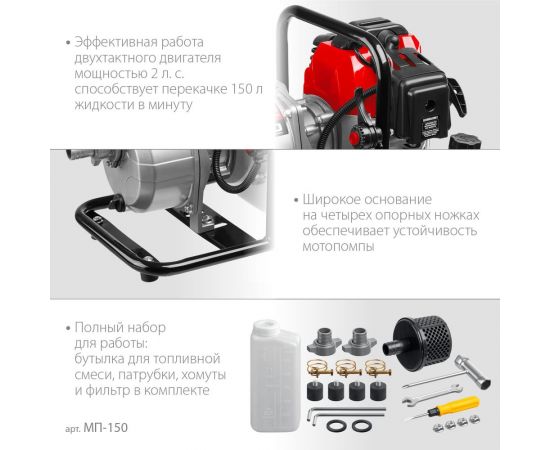 Бензиновая мотопомпа ЗУБР 150 л/мин МП-150 – изображение 4