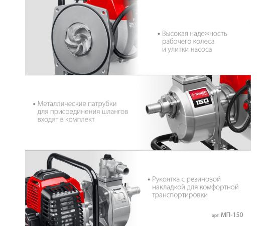 Бензиновая мотопомпа ЗУБР 150 л/мин МП-150 – изображение 5