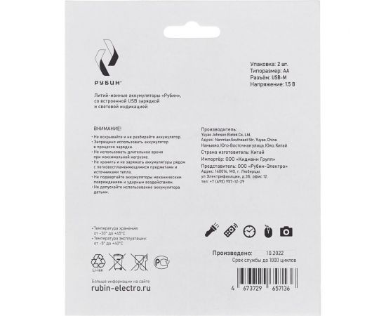 Аккумулятор РУБИН LI-ION размер АА 1,5 В 1800mWh USB Magnetic 2шт/блистер РЭ-АА1800/1 – изображение 6