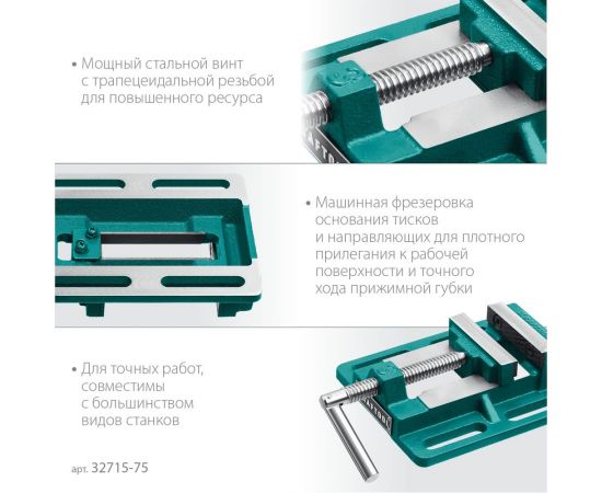 Станочные сверлильные тиски KRAFTOOL 75 мм 32715-75 – изображение 6