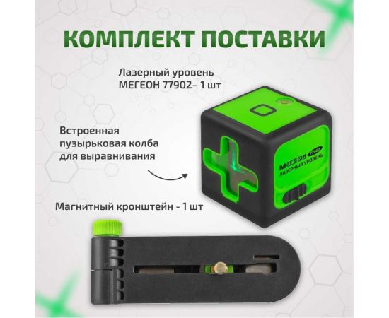 Лазерный уровень МЕГЕОН 77902 к0000038031 – изображение 7