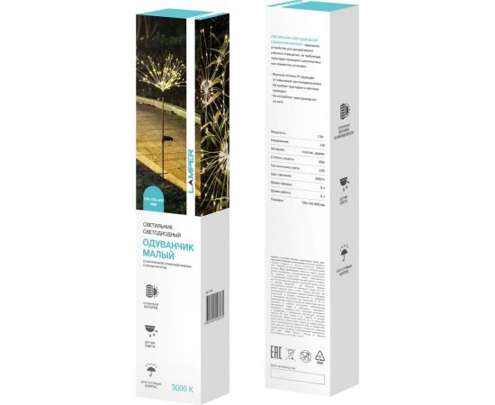 Светодиодный светильник Lamper Одуванчик малый LED солнечная панель, аккумулятор 602-1008 – изображение 9