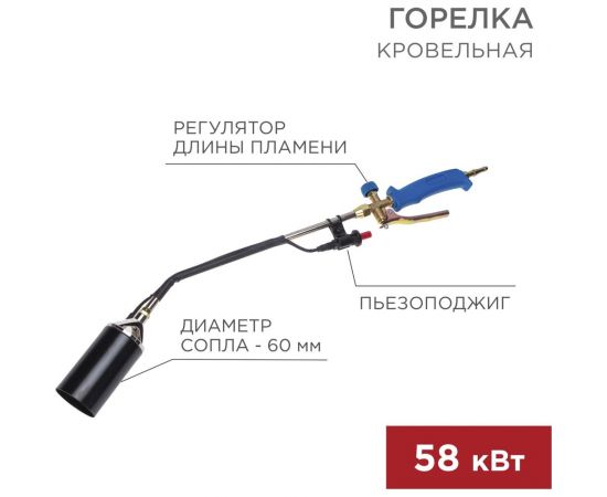 Кровельная горелка с пьезоподжигом REXANT ГВ-600П 11-0995 – изображение 2