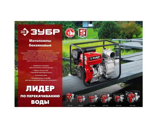 Бензиновая мотопомпа ЗУБР 350 л/мин МП-350 – изображение 11