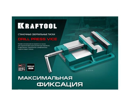 Станочные сверлильные тиски KRAFTOOL 150 мм 32715-150 – изображение 11