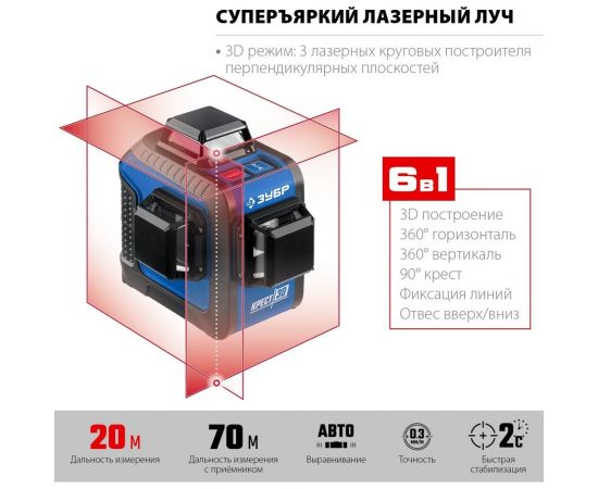 Лазерный нивелир ЗУБР КРЕСТ 3D 34908_z01 – изображение 12