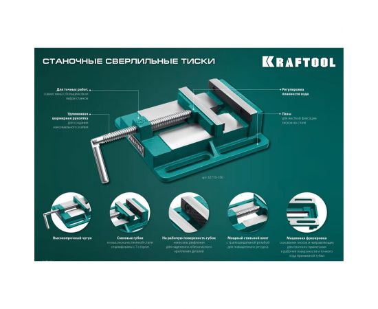Станочные сверлильные тиски KRAFTOOL 150 мм 32715-150 – изображение 13