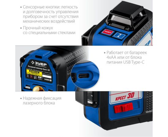 Лазерный нивелир ЗУБР КРЕСТ 3D 34908_z01 – изображение 13