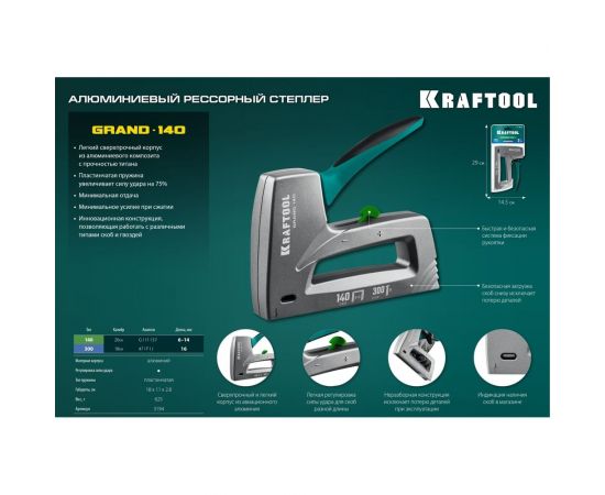 Алюминиевый степлер KRAFTOOL Grand-140 тип 140, 300 3194 – изображение 14