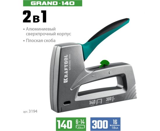 Алюминиевый степлер KRAFTOOL Grand-140 тип 140, 300 3194 – изображение 2
