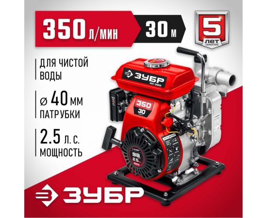 Бензиновая мотопомпа ЗУБР 350 л/мин МП-350 – изображение 2