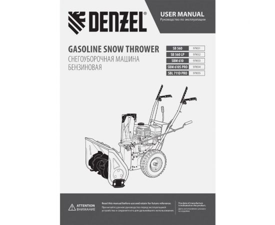 Бензиновая снегоуборочная машина Denzel SB 560 97651 – изображение 23