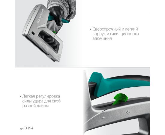 Алюминиевый степлер KRAFTOOL Grand-140 тип 140, 300 3194 – изображение 3