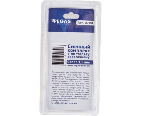 Сопло для краскопульта 1.5 мм Pegas pneumatic 2723 – изображение 3