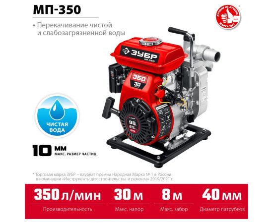 Бензиновая мотопомпа ЗУБР 350 л/мин МП-350 – изображение 3