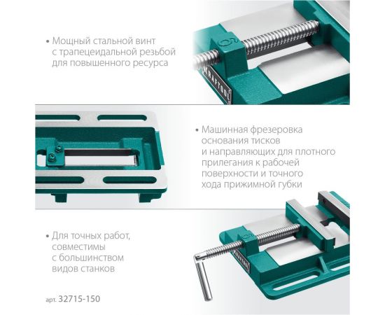 Станочные сверлильные тиски KRAFTOOL 150 мм 32715-150 – изображение 4