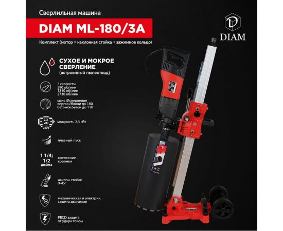 Сверлильная машина Diam ML-180/3А комплект 620096 – изображение 5