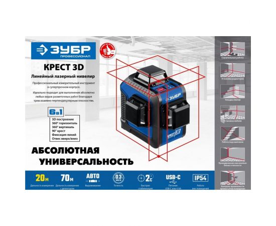 Лазерный нивелир ЗУБР КРЕСТ 3D 34908_z01 – изображение 8