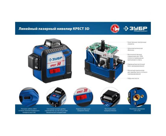Лазерный нивелир ЗУБР КРЕСТ 3D 34908_z01 – изображение 10
