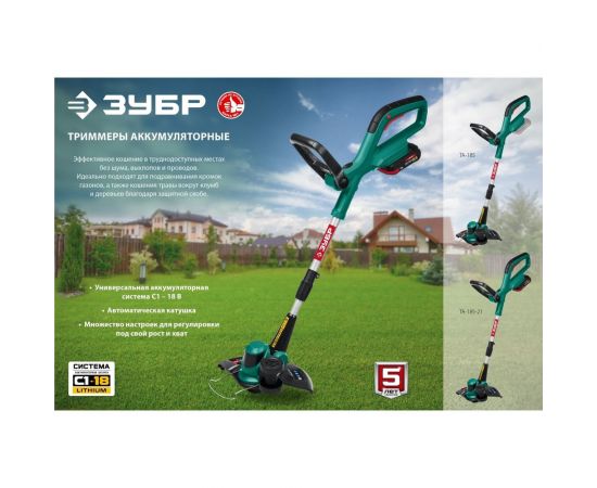 Аккумуляторный триммер ЗУБР 18В ТА-185 – изображение 13