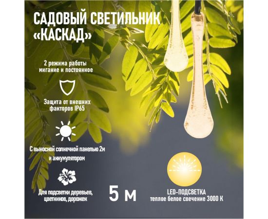 Каскад Lamper Сталактит LED 5 м с аккумулятором и солнечной панелью, IP65, 2 режима 602-239 – изображение 2