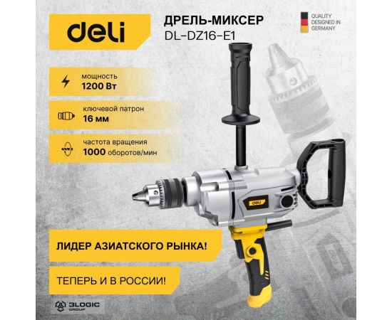 Электрическая дрель-миксер DELI DL-DZ16-E1 1200 Вт, ЗВП 16мм, 1000 об/мин, картон 102960 – изображение 2