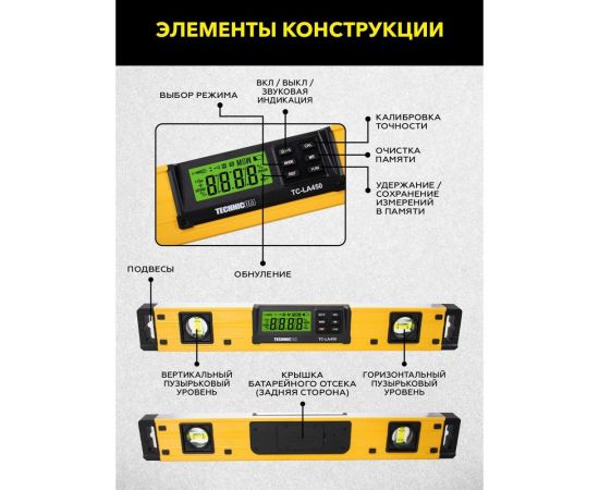 Электронный уровень-угломер TECHNICOM с магнитом TC-LA450 – изображение 3