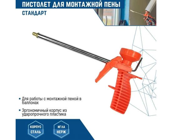 Пистолет для монтажной пены vertextools, красный, пластик 9017-02 – изображение 3