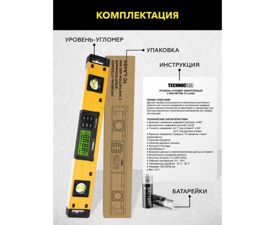 Электронный уровень-угломер TECHNICOM с магнитом TC-LA450 – изображение 5