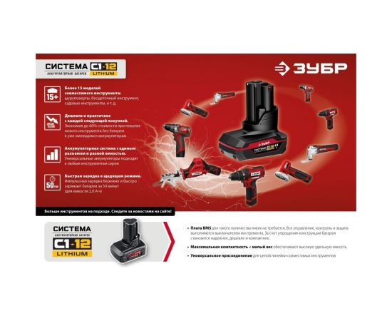 Аккумуляторная батарея ЗУБР 12В, Li-Ion, 2Ач, тип С1 АКБ-С1-12-2 – изображение 5