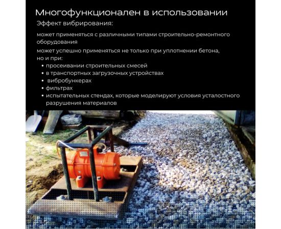 Площадочный вибратор Промышленник ЭВ-98Е с УЗО, 900 Вт, 220В ЭВ98Е900220 – изображение 6