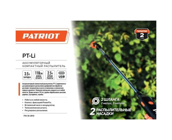 Аккумуляторный компактный распылитель PATRIOT PT-Li 755302610 – изображение 7