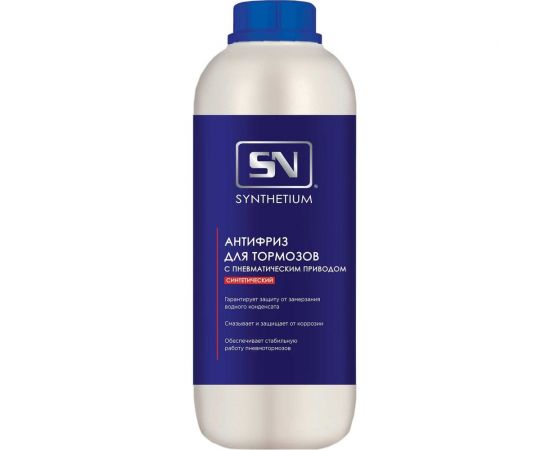 Антифриз для тормозов с пневматическим приводом SYNTHETIUM Sn флакон SN901 