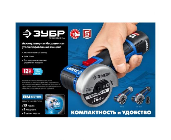 Бесщеточная угловая шлифмашина ЗУБР Профессионал 12 В, 2 АКБ, в сумке AB-76-22 – изображение 15