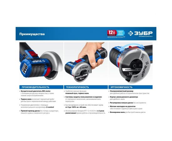 Бесщеточная угловая шлифмашина ЗУБР Профессионал 12 В, 2 АКБ, в сумке AB-76-22 – изображение 17